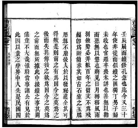 [曹]曹正宗谱_19卷 (湖北) 曹正家谱_一.pdf