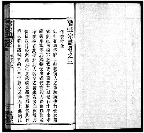 [曹]曹正宗谱_19卷 (湖北) 曹正家谱_三.pdf