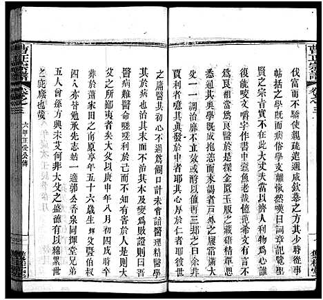 [曹]曹正宗谱_19卷 (湖北) 曹正家谱_三.pdf