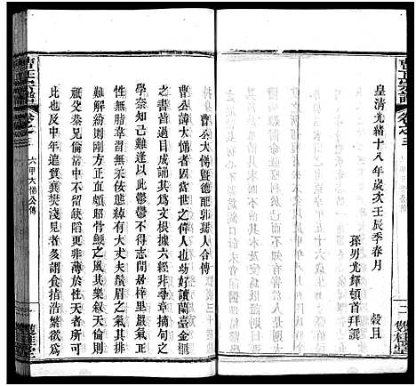 [曹]曹正宗谱_19卷 (湖北) 曹正家谱_三.pdf