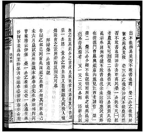 [曹]曹正宗谱_19卷 (湖北) 曹正家谱_四.pdf