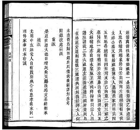 [曹]曹正宗谱_19卷 (湖北) 曹正家谱_四.pdf