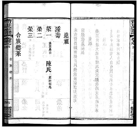 [曹]曹正宗谱_19卷 (湖北) 曹正家谱_四.pdf