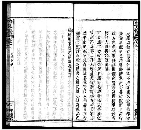 [曹]曹正宗谱_19卷 (湖北) 曹正家谱_七.pdf