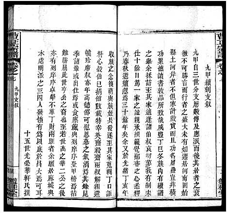 [曹]曹正宗谱_19卷 (湖北) 曹正家谱_七.pdf