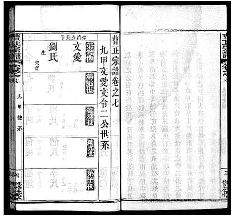 [曹]曹正宗谱_19卷 (湖北) 曹正家谱_七.pdf