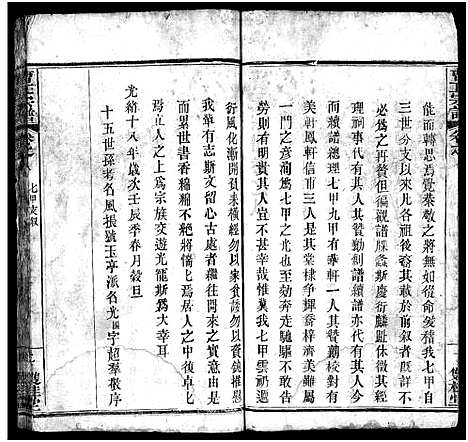 [曹]曹正宗谱_19卷 (湖北) 曹正家谱_八.pdf