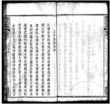 [曹]曹正宗谱_19卷 (湖北) 曹正家谱_八.pdf