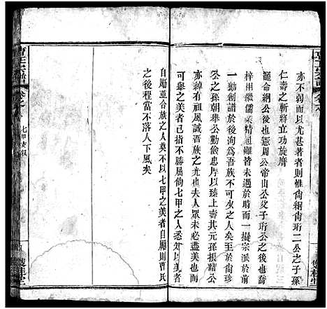 [曹]曹正宗谱_19卷 (湖北) 曹正家谱_八.pdf