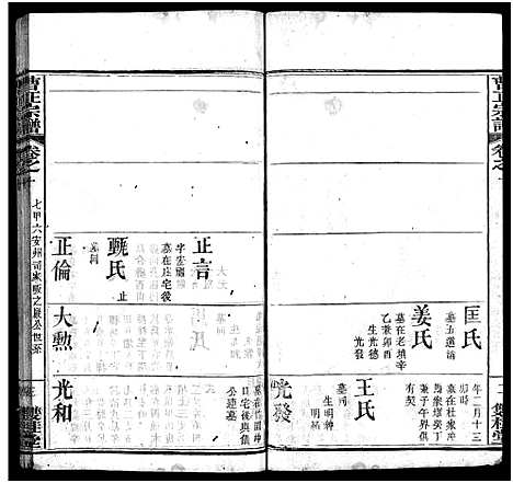 [曹]曹正宗谱_19卷 (湖北) 曹正家谱_十.pdf