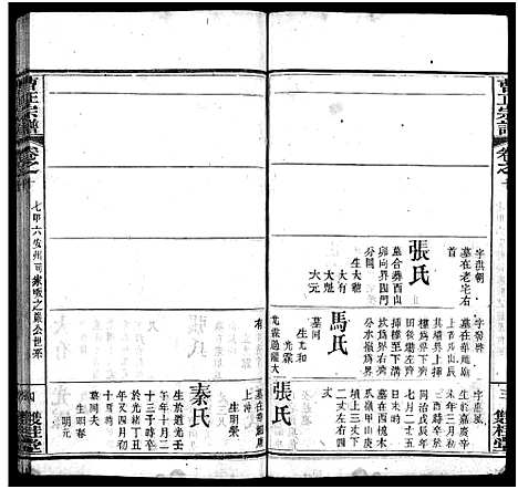 [曹]曹正宗谱_19卷 (湖北) 曹正家谱_十.pdf