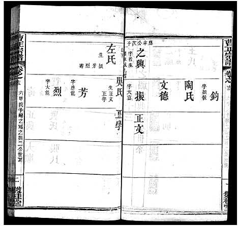 [曹]曹正宗谱_19卷 (湖北) 曹正家谱_十三.pdf