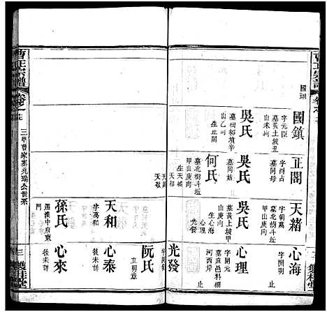 [曹]曹正宗谱_19卷 (湖北) 曹正家谱_十七.pdf