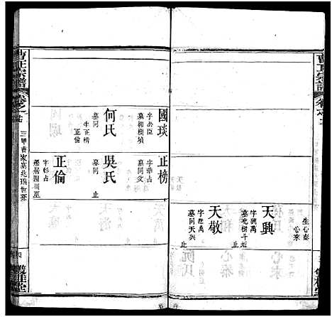 [曹]曹正宗谱_19卷 (湖北) 曹正家谱_十七.pdf