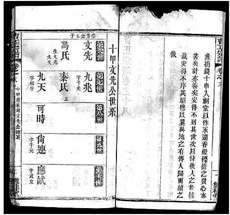 [曹]曹正宗谱_19卷 (湖北) 曹正家谱_十八.pdf