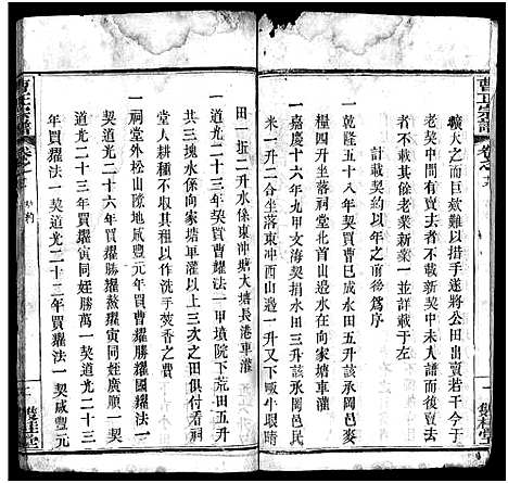 [曹]曹正宗谱_19卷 (湖北) 曹正家谱_十九.pdf