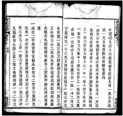 [曹]曹正宗谱_19卷 (湖北) 曹正家谱_十九.pdf