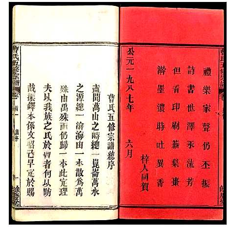 [曹]曹氏五修宗谱 (湖北) 曹氏五修家谱.pdf