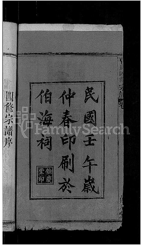 [曹]曹氏四修宗谱_10卷首3卷-曹氏宗谱 (湖北) 曹氏四修家谱_一.pdf