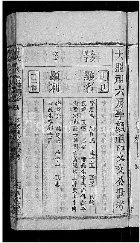 [曹]曹氏四修宗谱_10卷首3卷-曹氏宗谱 (湖北) 曹氏四修家谱_二.pdf