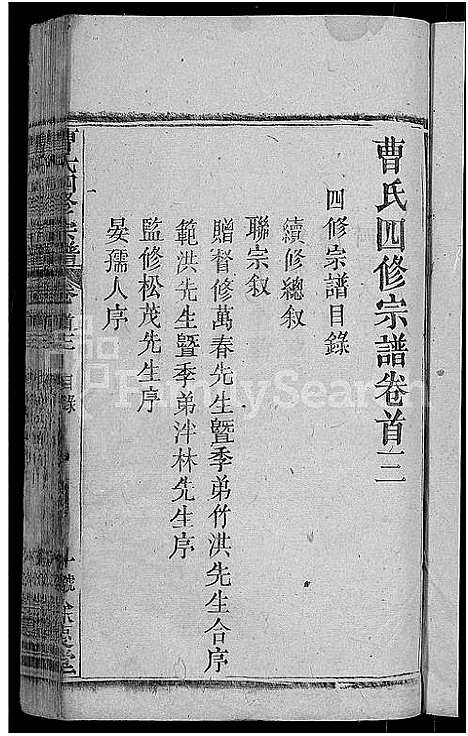 [曹]曹氏四修宗谱_10卷首3卷-曹氏宗谱 (湖北) 曹氏四修家谱_五.pdf