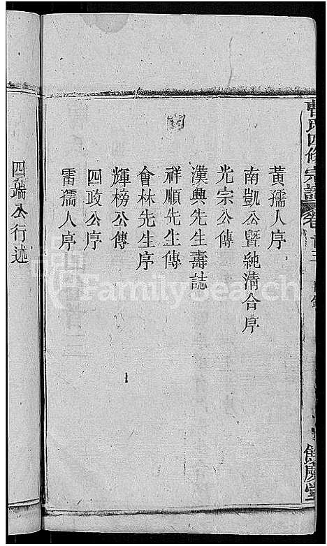 [曹]曹氏四修宗谱_10卷首3卷-曹氏宗谱 (湖北) 曹氏四修家谱_五.pdf