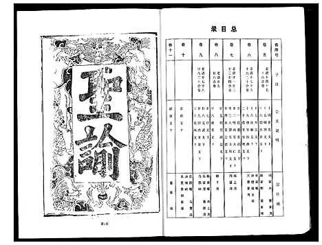 [曹]曹氏大成宗谱 (湖北) 曹氏大成家谱_一.pdf