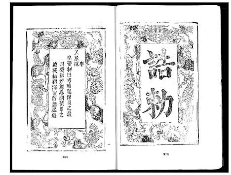 [曹]曹氏大成宗谱 (湖北) 曹氏大成家谱_一.pdf