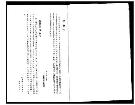 [曹]曹氏大成宗谱 (湖北) 曹氏大成家谱_二.pdf