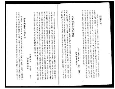 [曹]曹氏大成宗谱 (湖北) 曹氏大成家谱_二.pdf