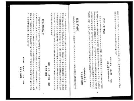 [曹]曹氏大成宗谱 (湖北) 曹氏大成家谱_二.pdf