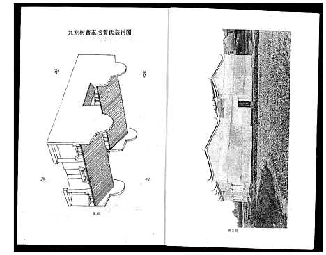 [曹]曹氏大成宗谱 (湖北) 曹氏大成家谱_三.pdf