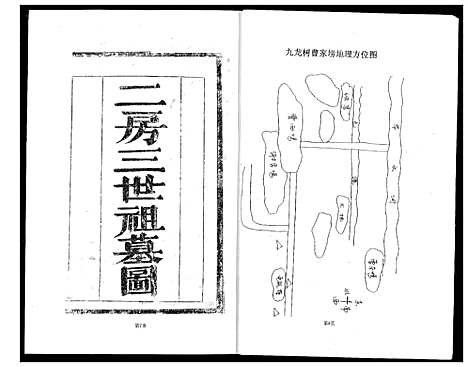 [曹]曹氏大成宗谱 (湖北) 曹氏大成家谱_三.pdf