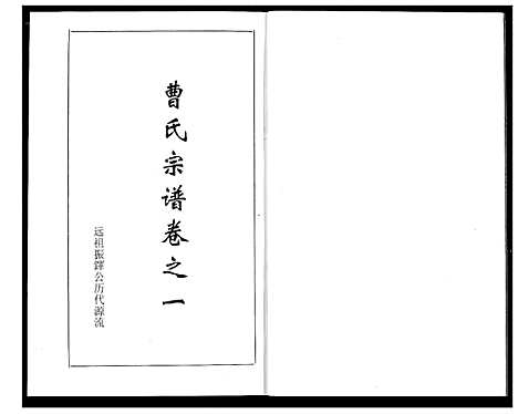 [曹]曹氏大成宗谱 (湖北) 曹氏大成家谱_四.pdf