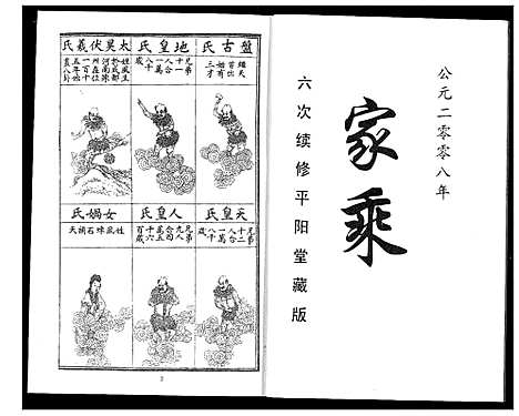 [曹]曹氏大成宗谱 (湖北) 曹氏大成家谱_四.pdf