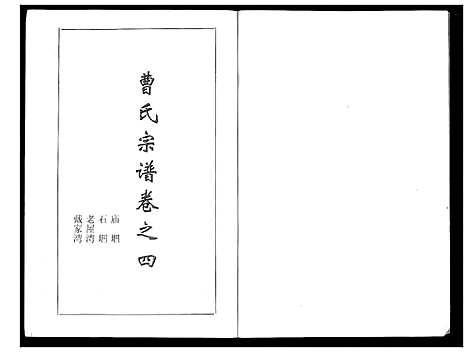 [曹]曹氏大成宗谱 (湖北) 曹氏大成家谱_五.pdf