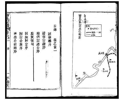 [曹]曹氏宗谱 (湖北) 曹氏家谱_一.pdf