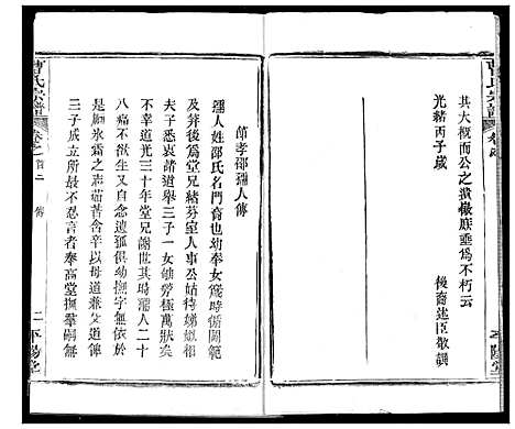 [曹]曹氏宗谱 (湖北) 曹氏家谱_二.pdf