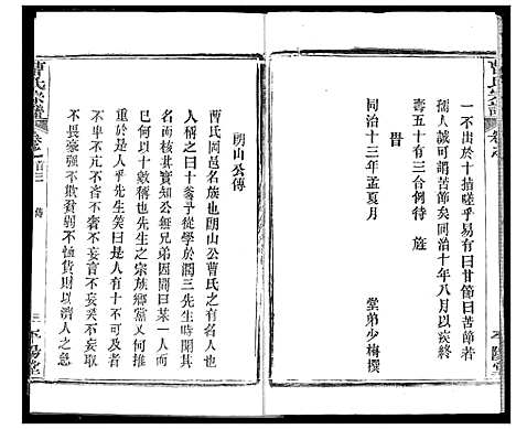 [曹]曹氏宗谱 (湖北) 曹氏家谱_二.pdf