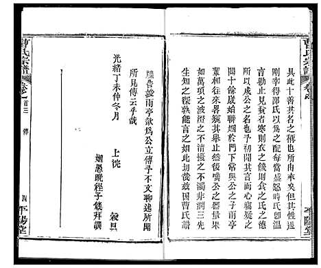 [曹]曹氏宗谱 (湖北) 曹氏家谱_二.pdf