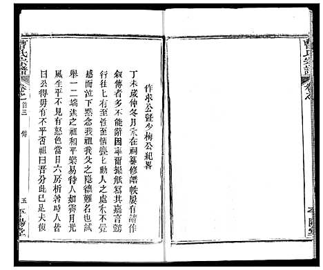 [曹]曹氏宗谱 (湖北) 曹氏家谱_二.pdf