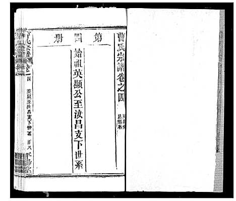 [曹]曹氏宗谱 (湖北) 曹氏家谱_六.pdf