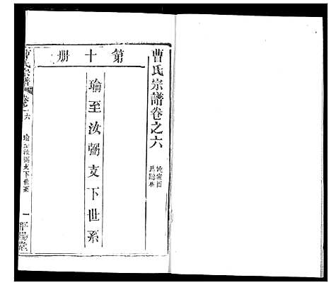 [曹]曹氏宗谱 (湖北) 曹氏家谱_八.pdf