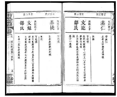 [曹]曹氏宗谱 (湖北) 曹氏家谱_九.pdf