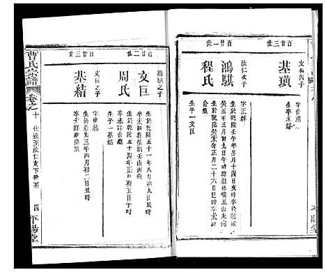 [曹]曹氏宗谱 (湖北) 曹氏家谱_十二.pdf