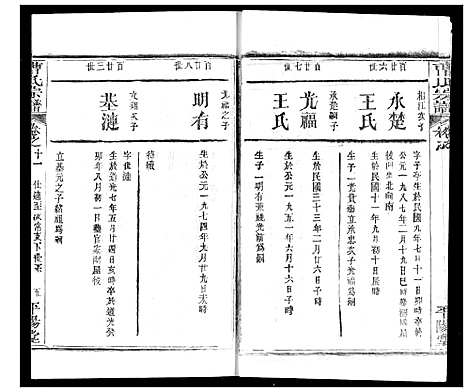 [曹]曹氏宗谱 (湖北) 曹氏家谱_十三.pdf