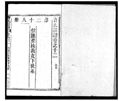 [曹]曹氏宗谱 (湖北) 曹氏家谱_十四.pdf