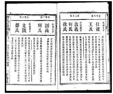 [曹]曹氏宗谱 (湖北) 曹氏家谱_十四.pdf