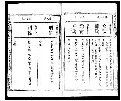 [曹]曹氏宗谱 (湖北) 曹氏家谱_十四.pdf