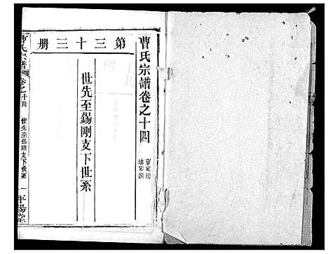 [曹]曹氏宗谱 (湖北) 曹氏家谱_十六.pdf